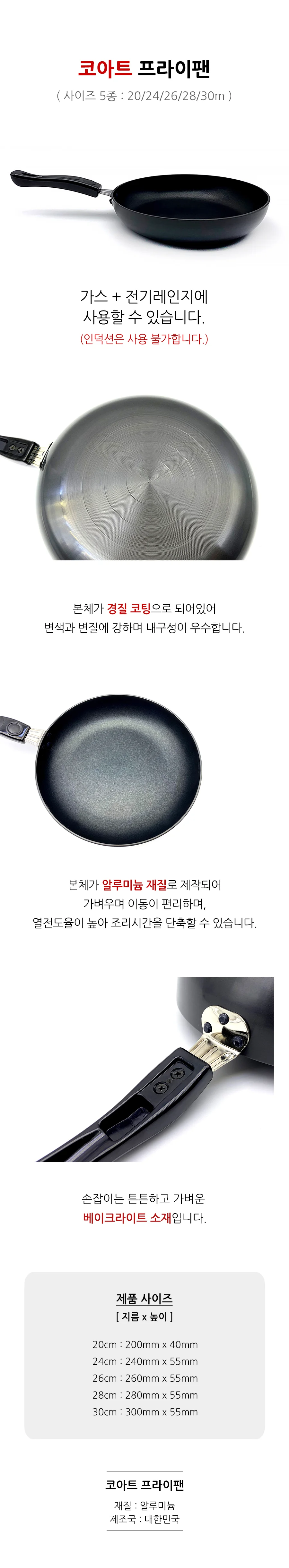 볶음팬 20cm 경질 프라이팬 코팅팬 조리도구 상세1