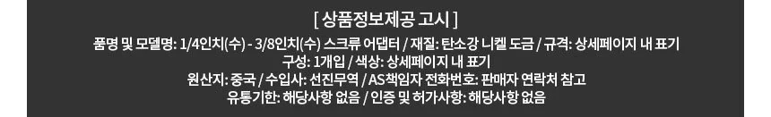 1/4인치 3/8인치 스크류 어댑터 나사 카메라 삼각대 악세사리 상세2