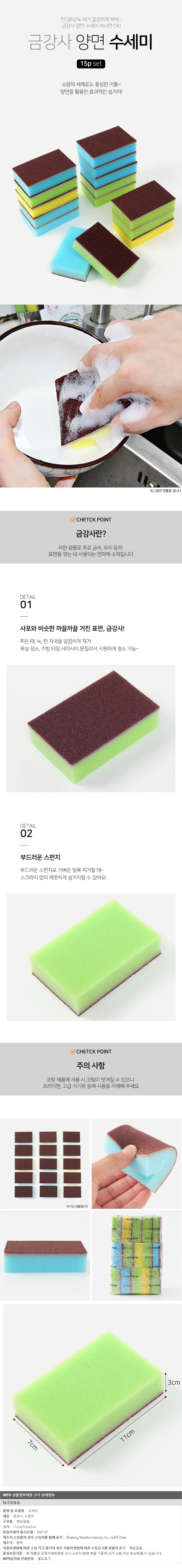 금강사 양면 사포수세미 15p세트 탄냄비 식당수세미 상세1
