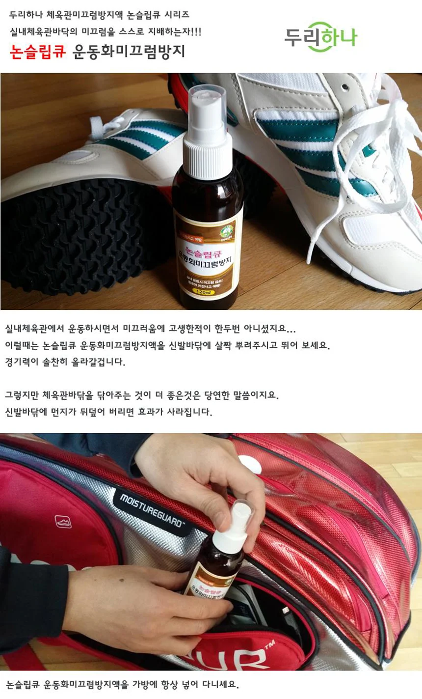 체대입시 운동화 신발 미끄럼방지 논슬립 스프레이 120 상세1