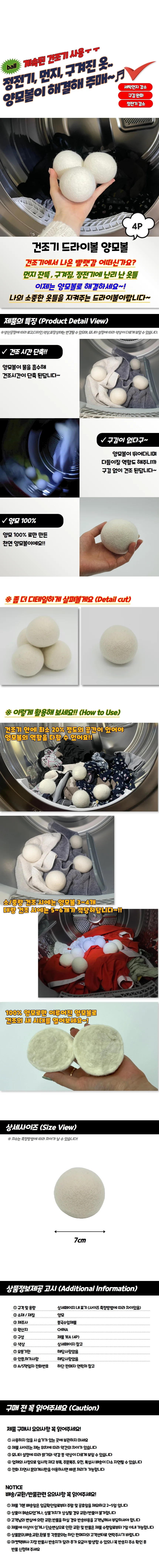 건조기 양모볼 세탁용 드라이볼 4P 세탁기용 상세1