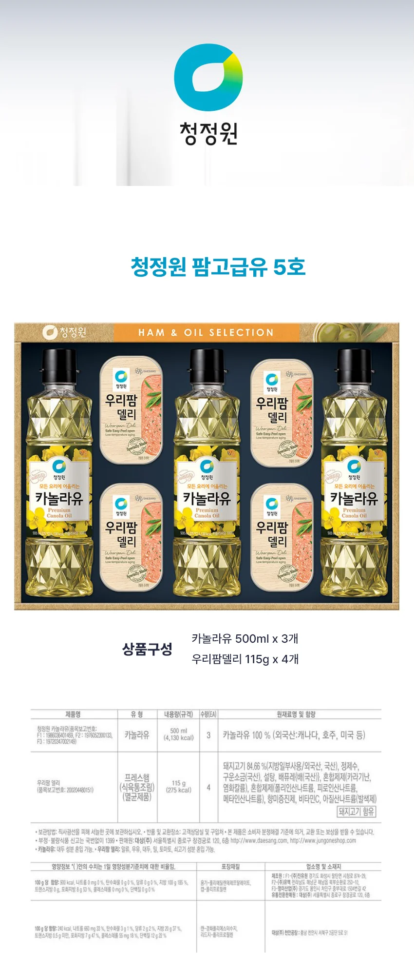 청정원 팜고급유5호 25년 추석 선물세트 상세1