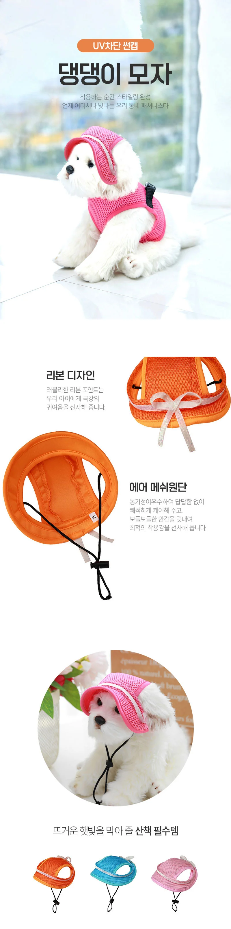 PET 강아지 모자 썬캡 썬바이저 자외선차단 산책모자 상세1