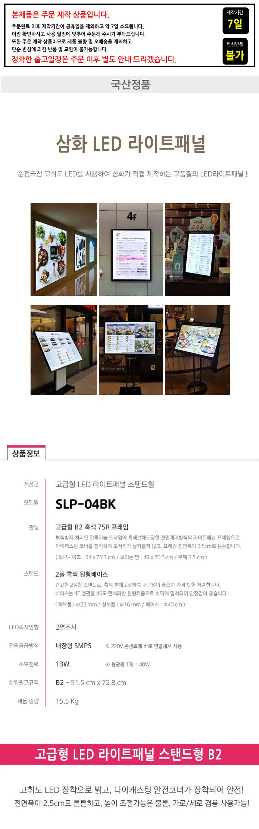 삼화 고급형 LED 라이트패널 스탠드형 B2 SLP-04BK 상세2