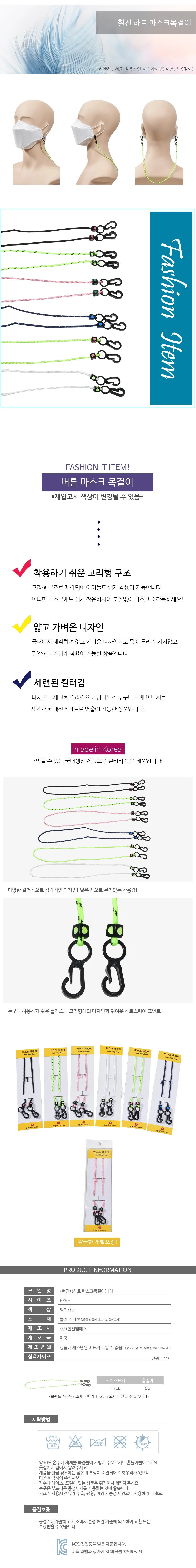 마스크줄 하트 마스크스트랩 마스크목걸이줄 액세서리 상세1