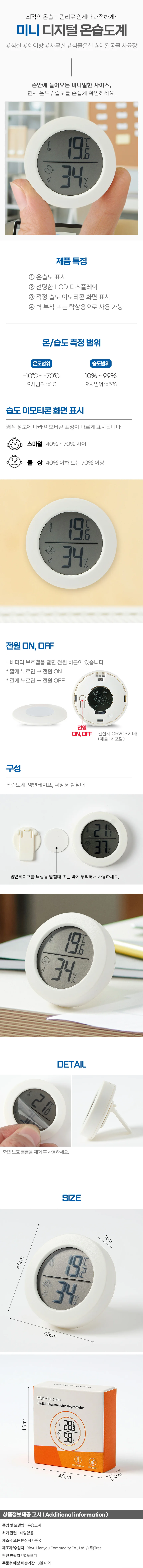라운드 미니 디지털 온습도계 LCD 정밀온습도계 상세1