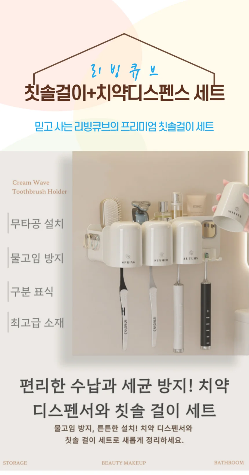 칫솔거치대 치약디스펜서 양치컵거치대 욕실칫솔걸이 상세1