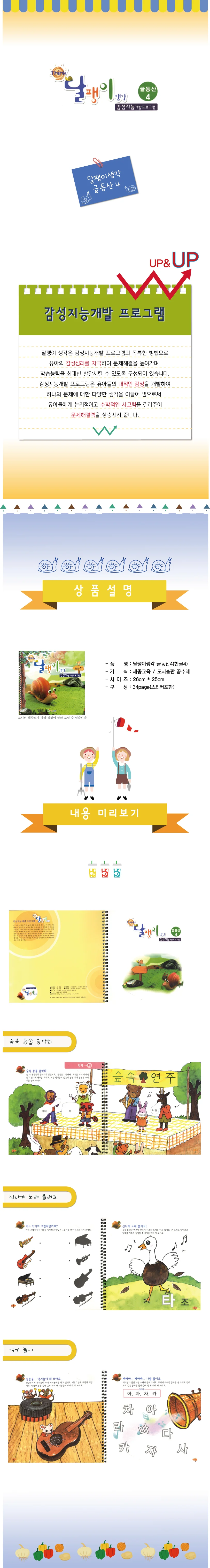달팽이생각 한글글동산 2단계 상세4