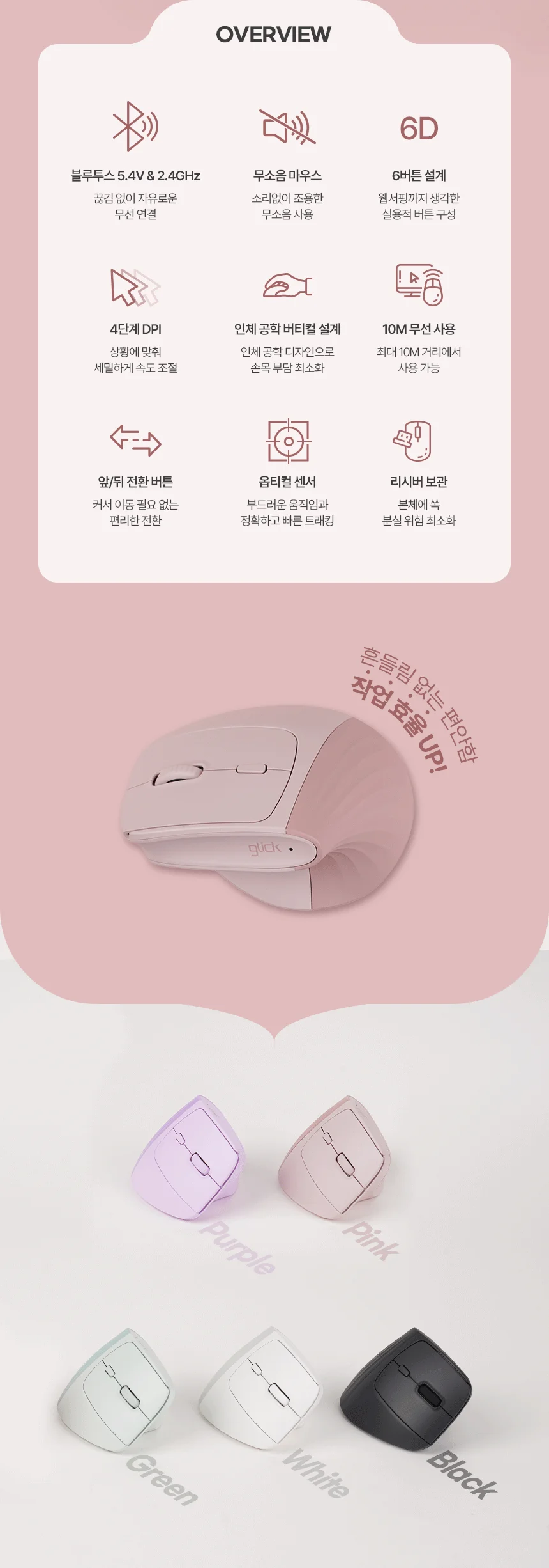 지클릭커 오피스프로 버티컬 도톰스콘 OP80 무소음 블루투스 무선마우스 상세2
