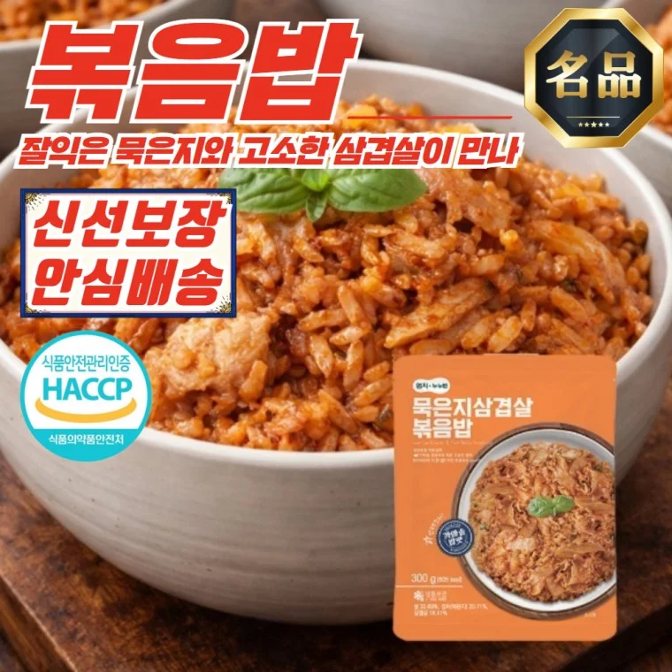 엄지 묵은지삼겹살 볶음밥 300g x 10개 (가마솥 직화 방식)