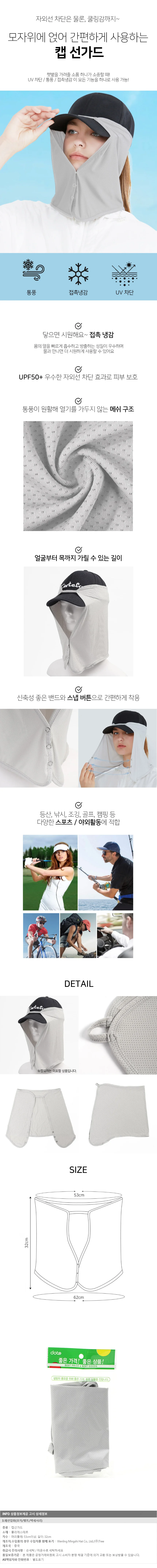 쿨써머 자외선차단 캡 선가드 냉감 그늘막 햇빛가리개 상세1