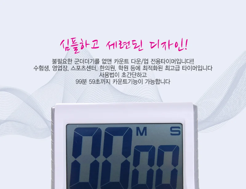 시원한 빅사이즈 화면 카운트다운 디지털 초시계 상세2