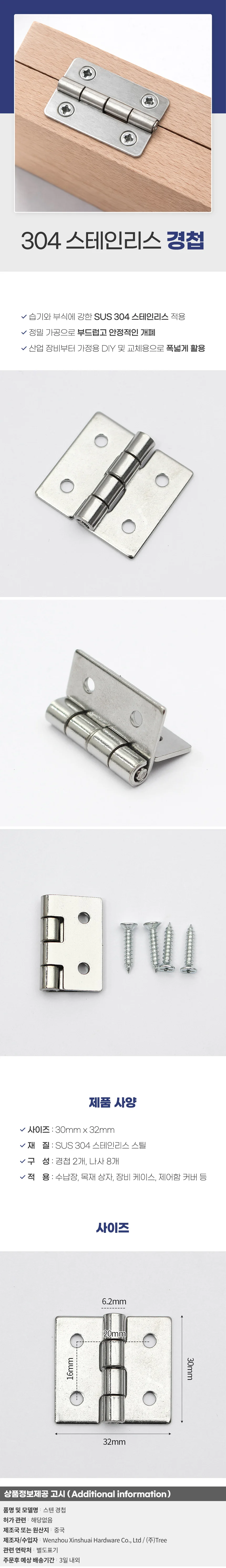 ST-PRO 소형 304스텐 경첩 30x32mm DIY 산업용 2세트 상세1