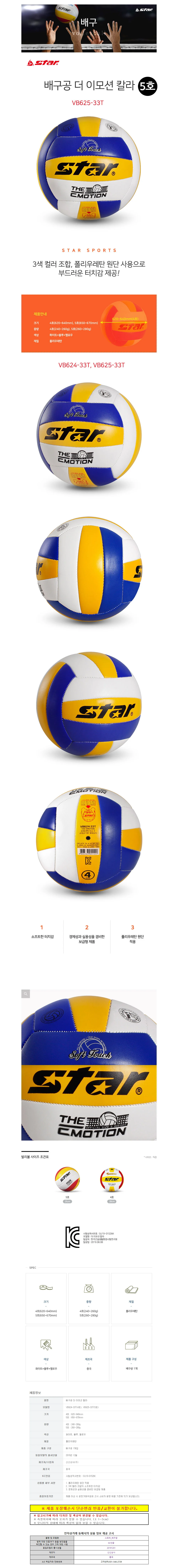 더 (VB625-33T) (5호) 칼라 이모션 배구공 스타스포츠 상세1