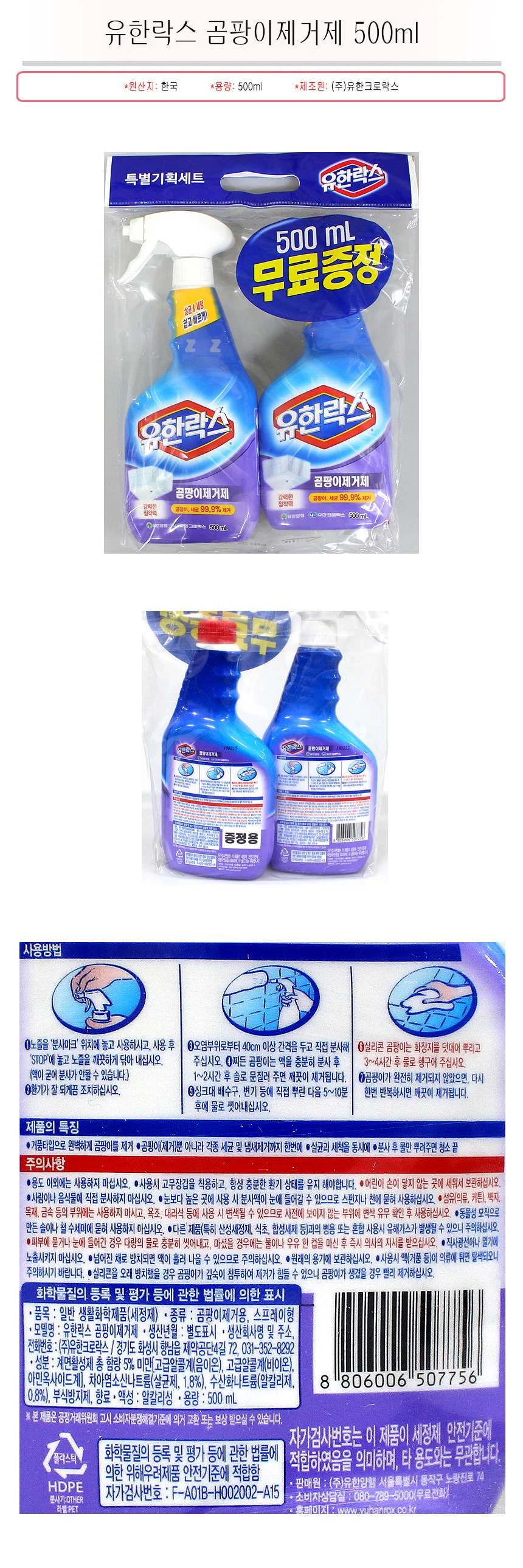 유한락스 곰팡이제거제 500ml 베란다청소 실리콘 제거 곰팡이 벽지 욕실 상세1