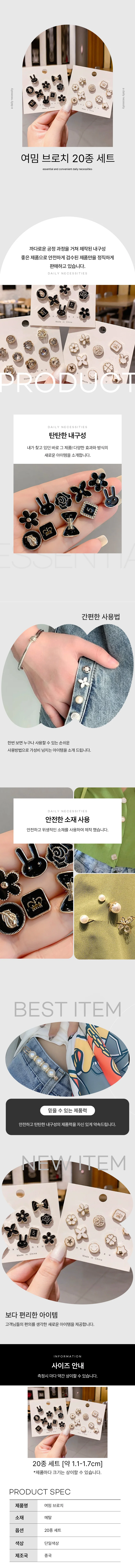 오픈방지 미니 브로치 노출방지 여밈 매너 옷핀 20종 상세1
