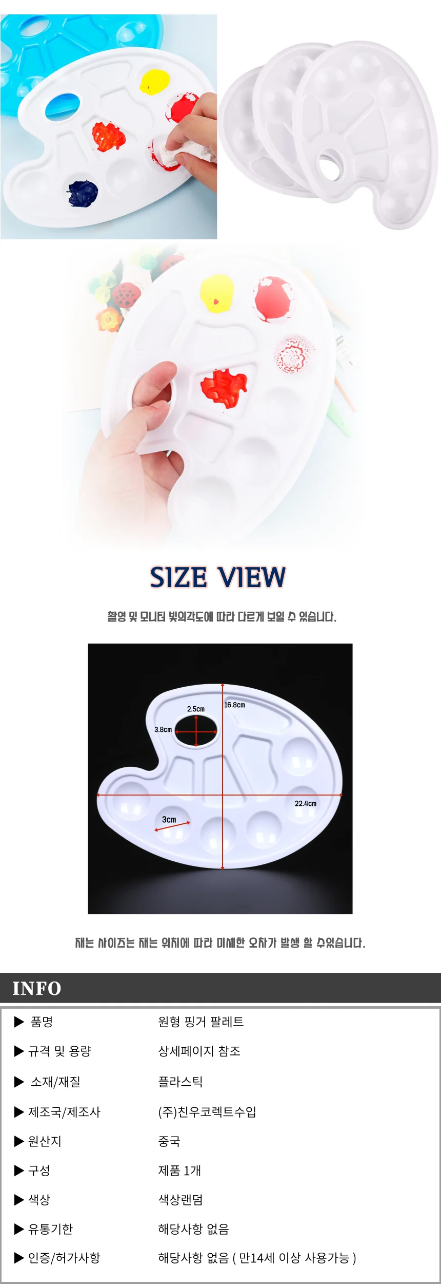 원형 핑거 팔레트 상세2