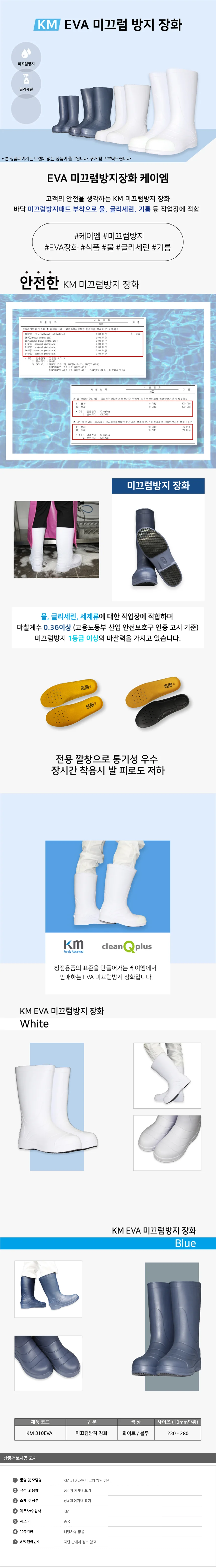 KM EVA 미끄럼 방지 장화 상세2