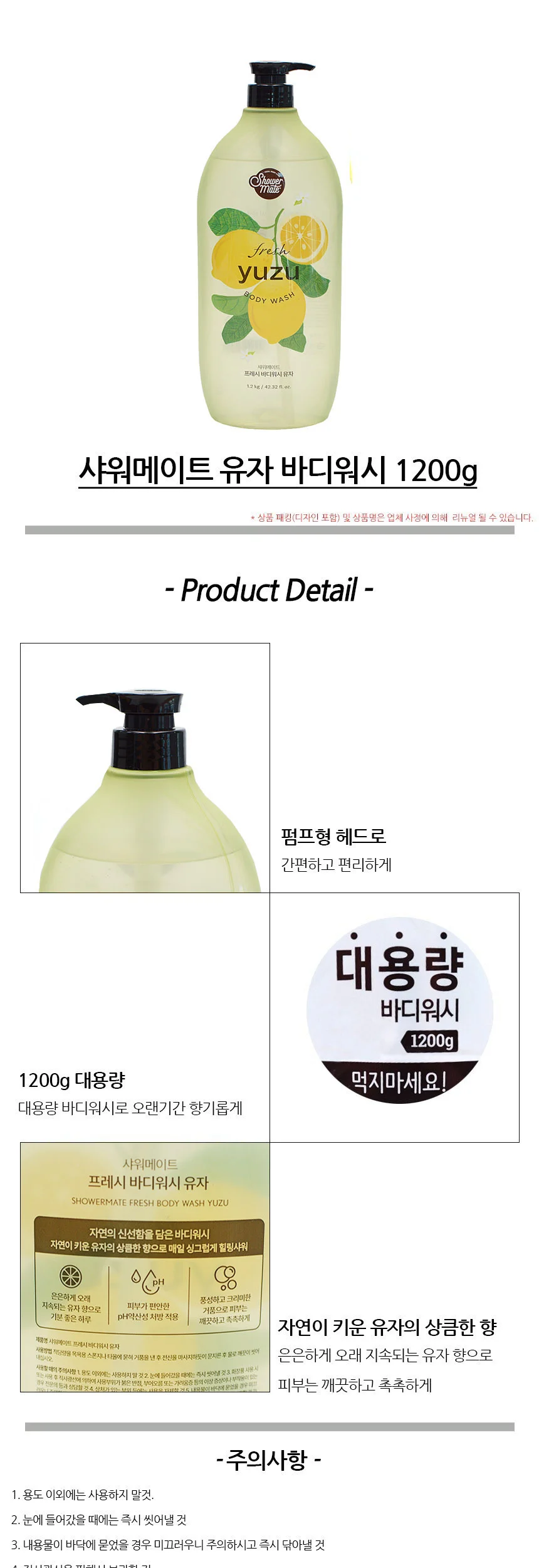 샤워메이트 프레쉬 유자 바디워시 1.2kg 상세1