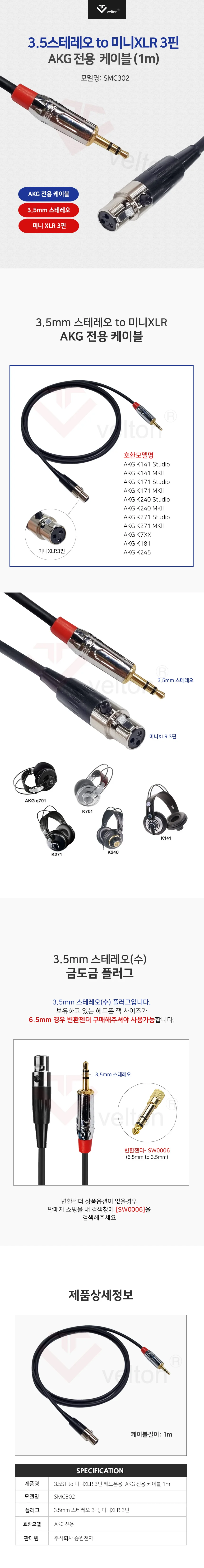 스테레오 3.5 to 미니 XLR 3핀 AKG 전용 헤드폰 헤드셋 케이블 1m SMC302 상세1