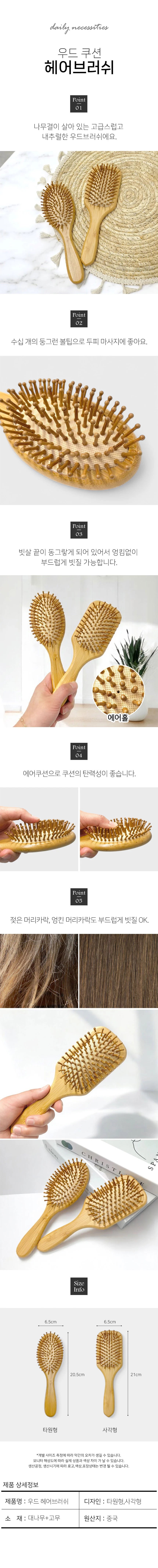 우드 헤어브러쉬 두피마사지 쿠션브러쉬 상세1