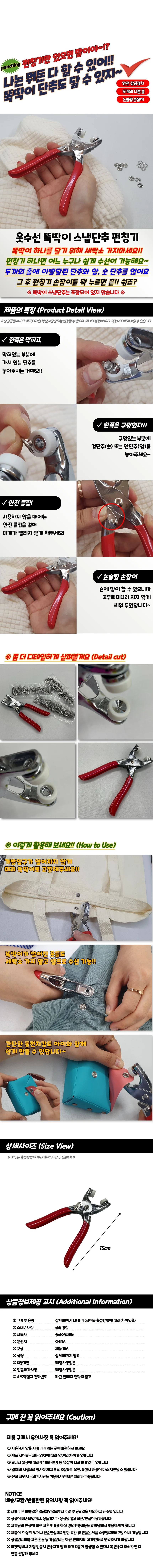 옷수선 똑딱이 스냅단추 펀칭기 상세1