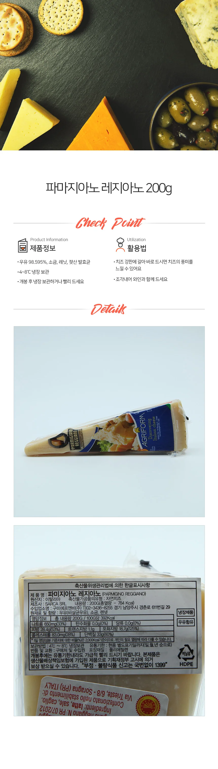 아그리폼 파미지아노 레지아노 치즈 냉장 200g 상세2