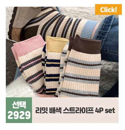 10 중목 양말 객단가 남여 세트 곰돌이 종 상세1
