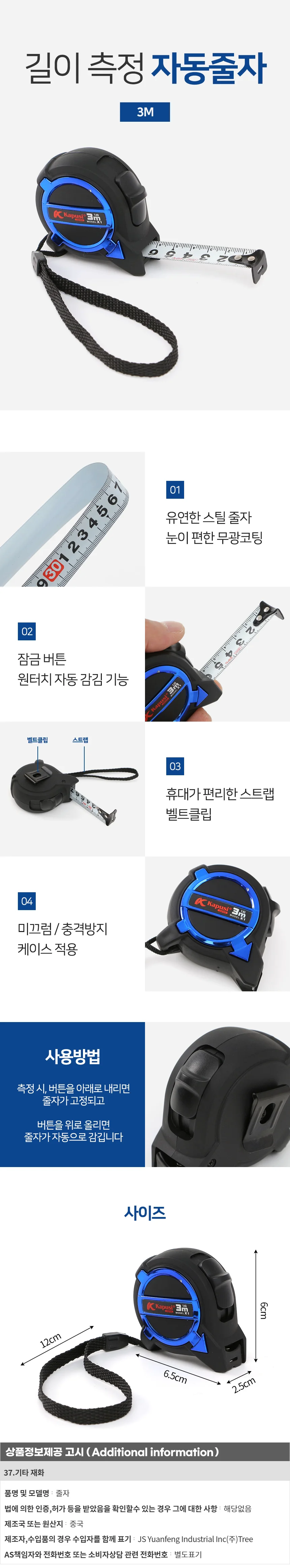 블루툴 자동 줄자(3M) 가정용 벨트클립줄자 상세1