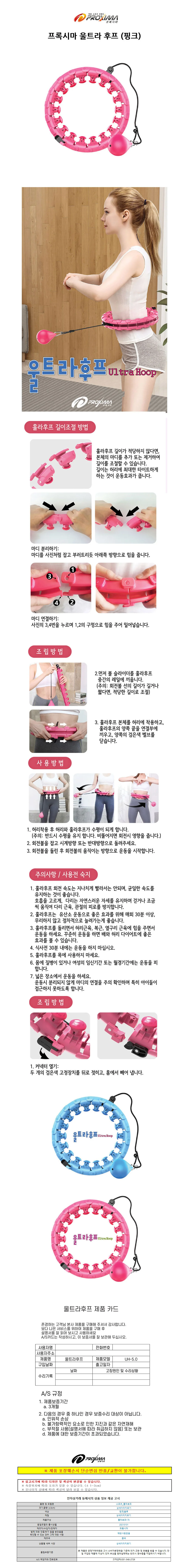 실내훌라후프 훌라우프 지압훌라후프 뱃살훌라후프 훌라후프 울트라 후프 핑크 상세이미지