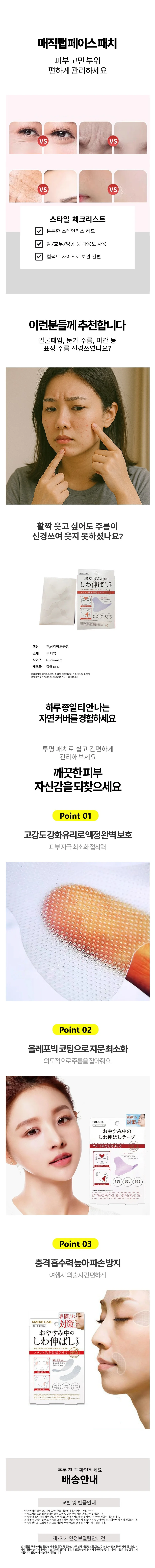 콧등 눈밑 주름 눈가 밴드 필름 투명페이스 패치 상세1