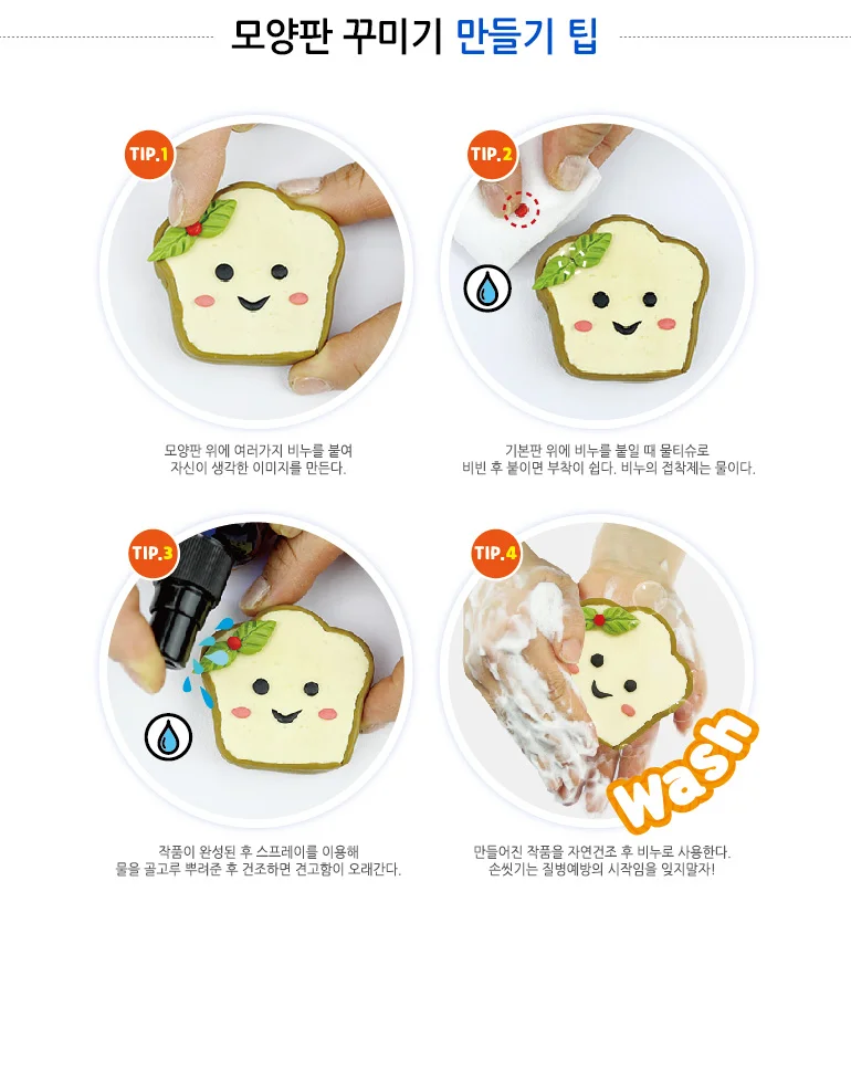 쪼물락비누 식빵 비누 꾸미기 - 모양판 제공 4인용 상세5