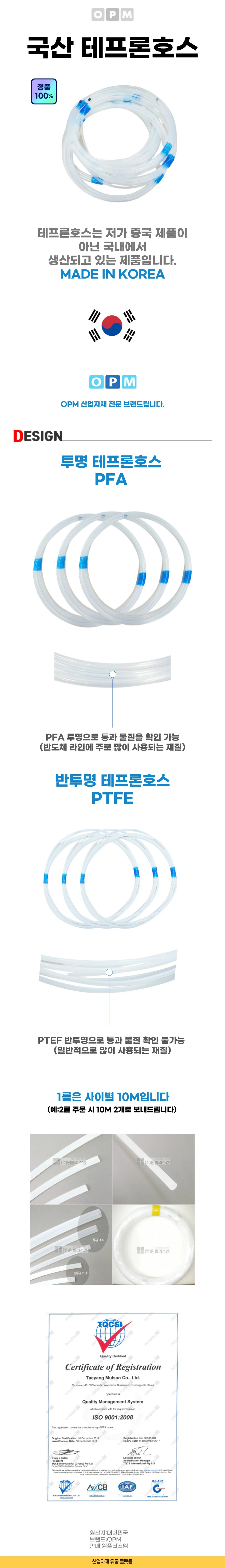 OPM 테프론호스 투명 PFA 10x8 1롤(10M) 상세1