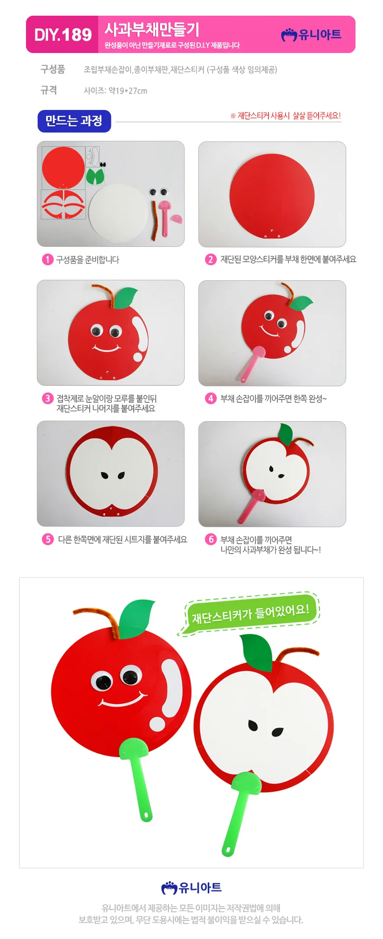 사과 부채 만들기 키트 미술수업 공예 체험용 상세1