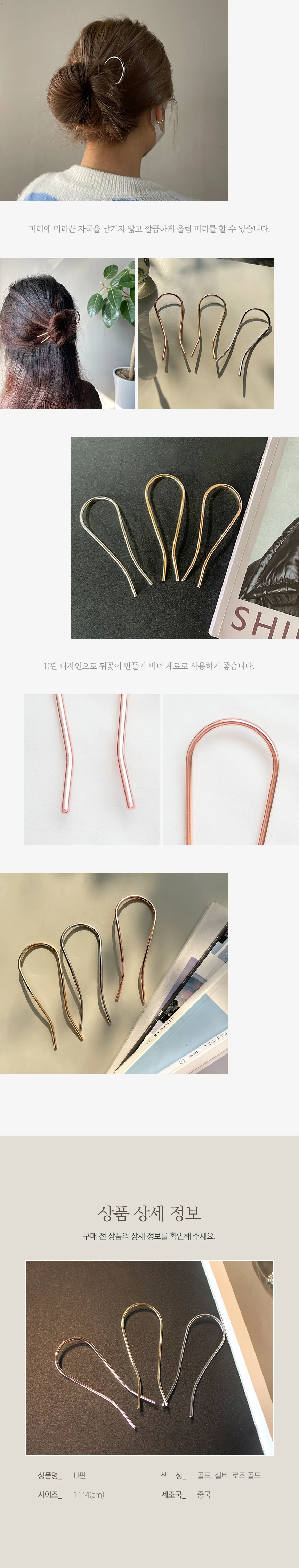 U핀 비녀 올림머리핀 헤어핀 머리핀 뒤꽃이 헤어비녀 상세2