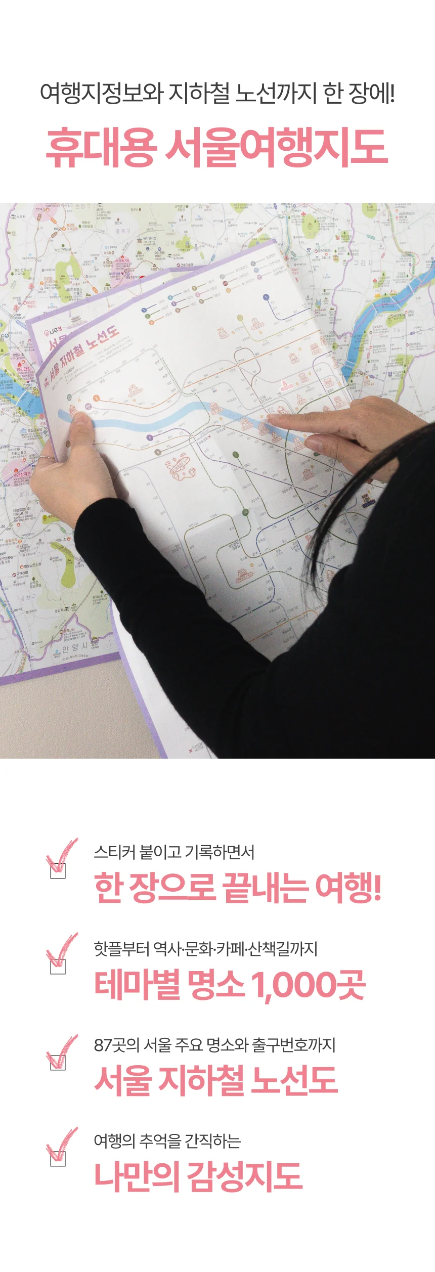 서울 여행지도 휴대용 대한민국 수도권 지하철 노선도 A2 사이즈 상세3