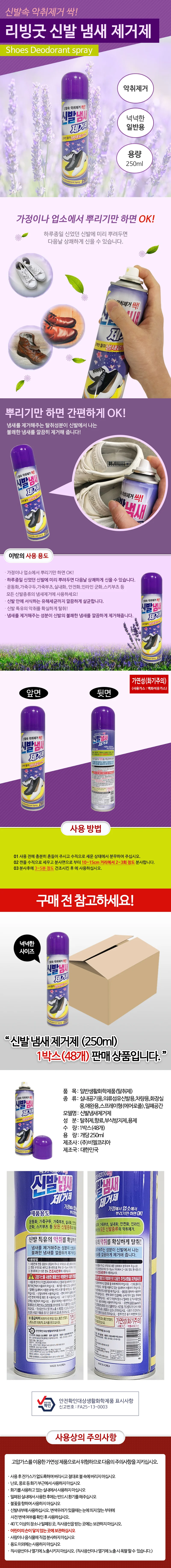 비엘코리아 1+1 신발 냄새제거제 250ml 발냄새 탈취제 상세2