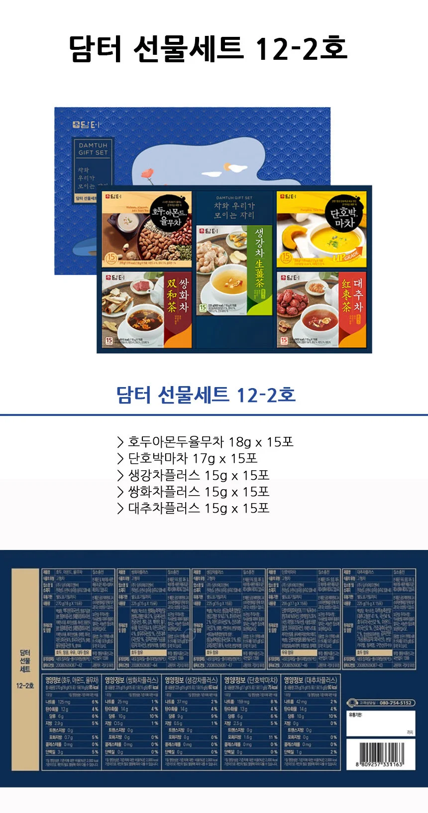 명절 직원 회사 단체 선물 율무차 전통차 차 선물세트 상세2