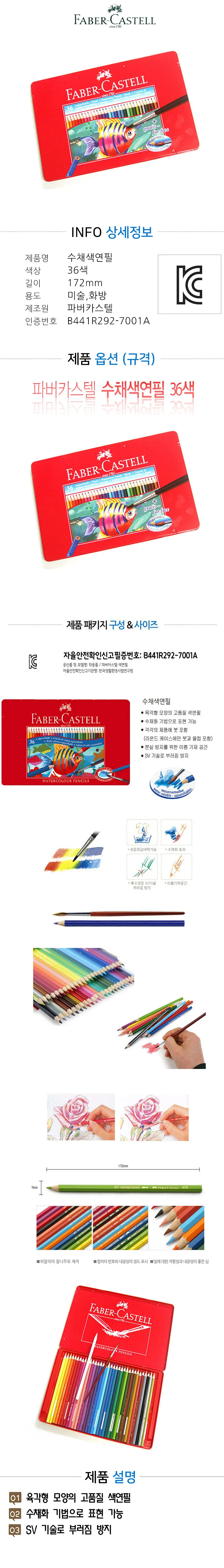 파버카스텔 수채색연필(빨간틴) 36색 상세1