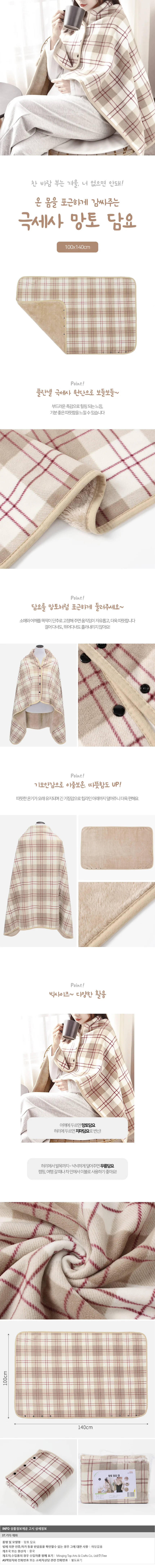 담요 블랭킷 망토담요 똑딱이 무릎담요 담요 브라운레드 망토 상세1