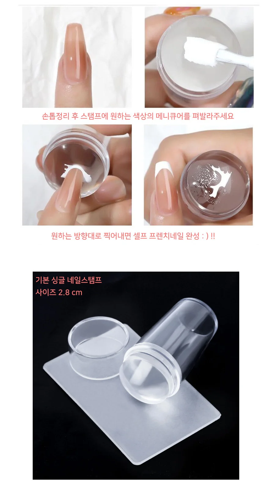 프렌치네일 스탬프 실리콘 도장 셀프 네일아트 스크래퍼 뷰티 도구 상세3