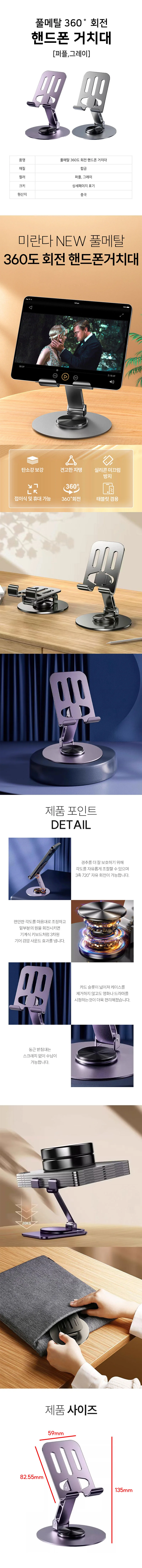 루미나D 태블릿 360도 거치대 회전 풀메탈 스마트폰 휴대 보호 액세서리 상세1