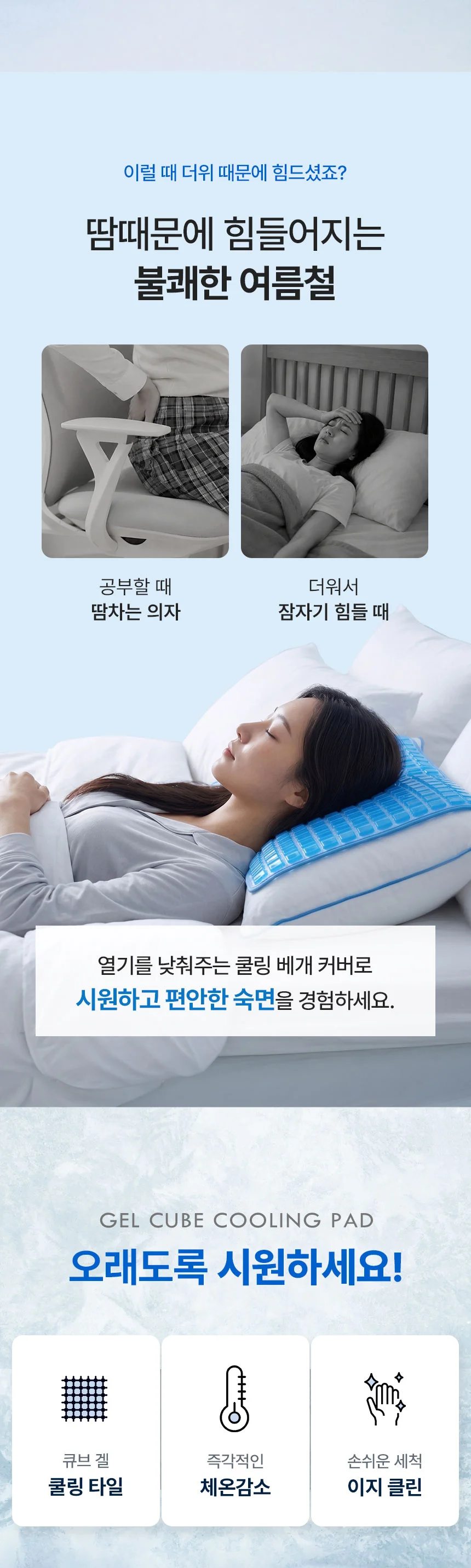 깊은잠 냉각 겔 쿨매트 베개 커버 세트 한여름 상세3