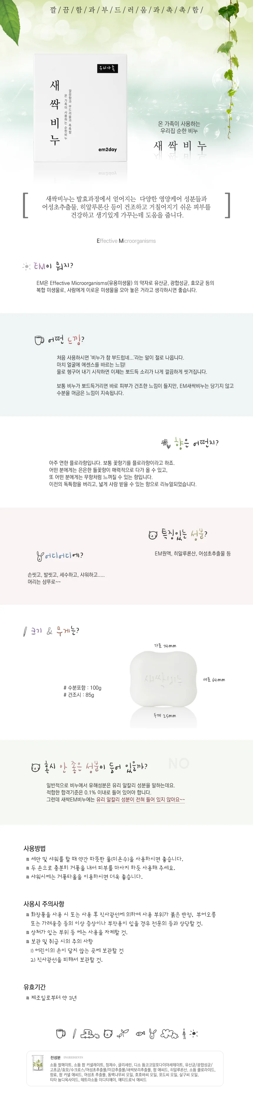 비누 세안비누 히알루론산 EM 이엠 새싹 거품 상세1