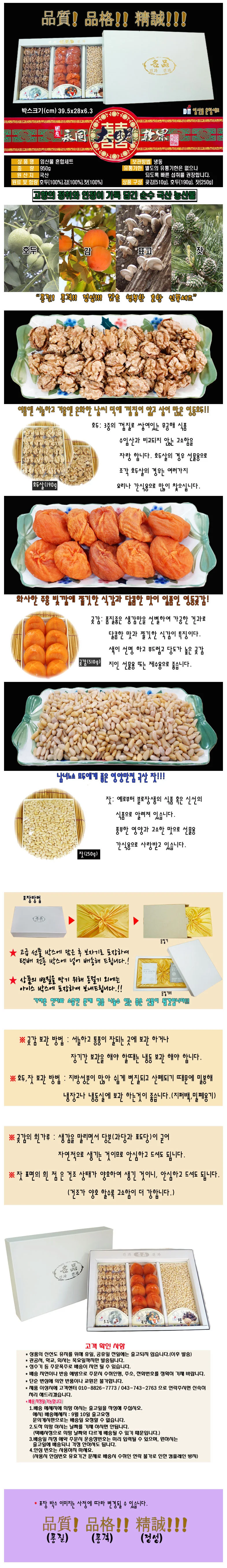 영동 곶감 호두 잣 혼합 선물세트 명절 설날 설 선물 답례품 단체 상세1