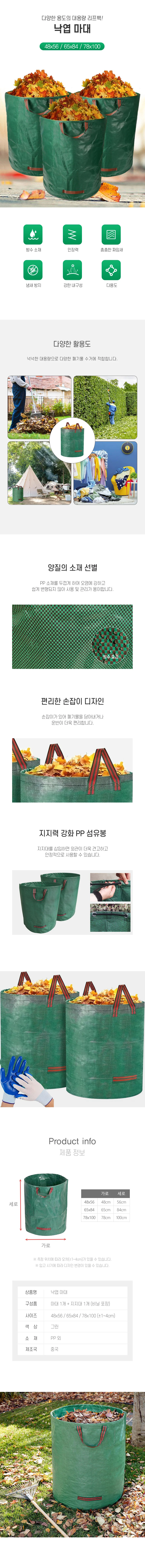 낙엽 마대 마대자루 포대 푸대 GD-12886 상세2