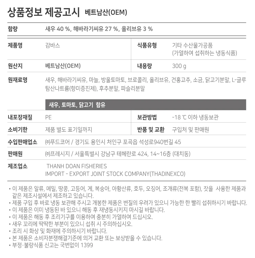 프레시지 더이지 간편 스페인의 맛 감바스 300g x 4개 상세2