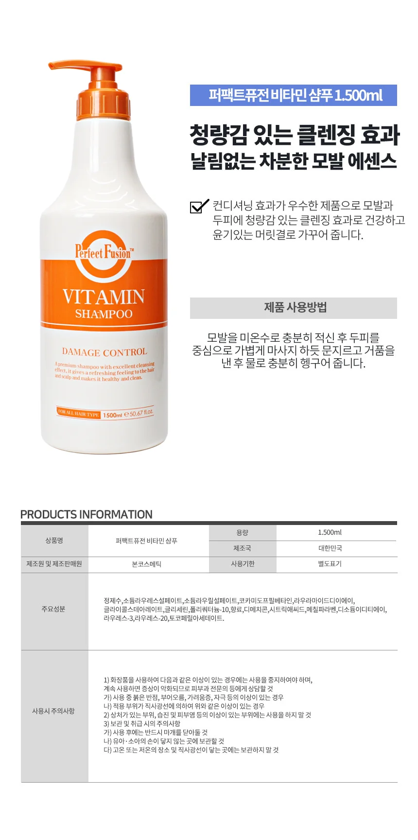 본코스메틱 샴푸 두피 헤어 관리 샴푸 비타민 1500ml 상세2