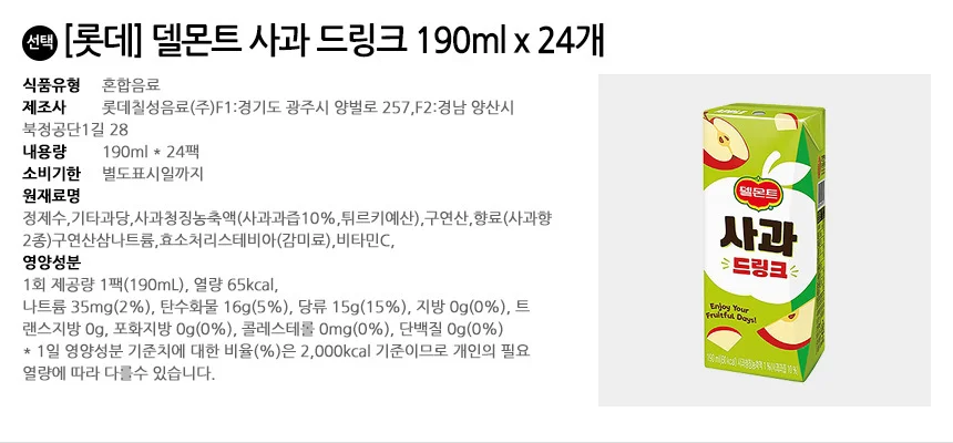 롯데 델몬트 사과 드링크 190ml x 24개 상세2
