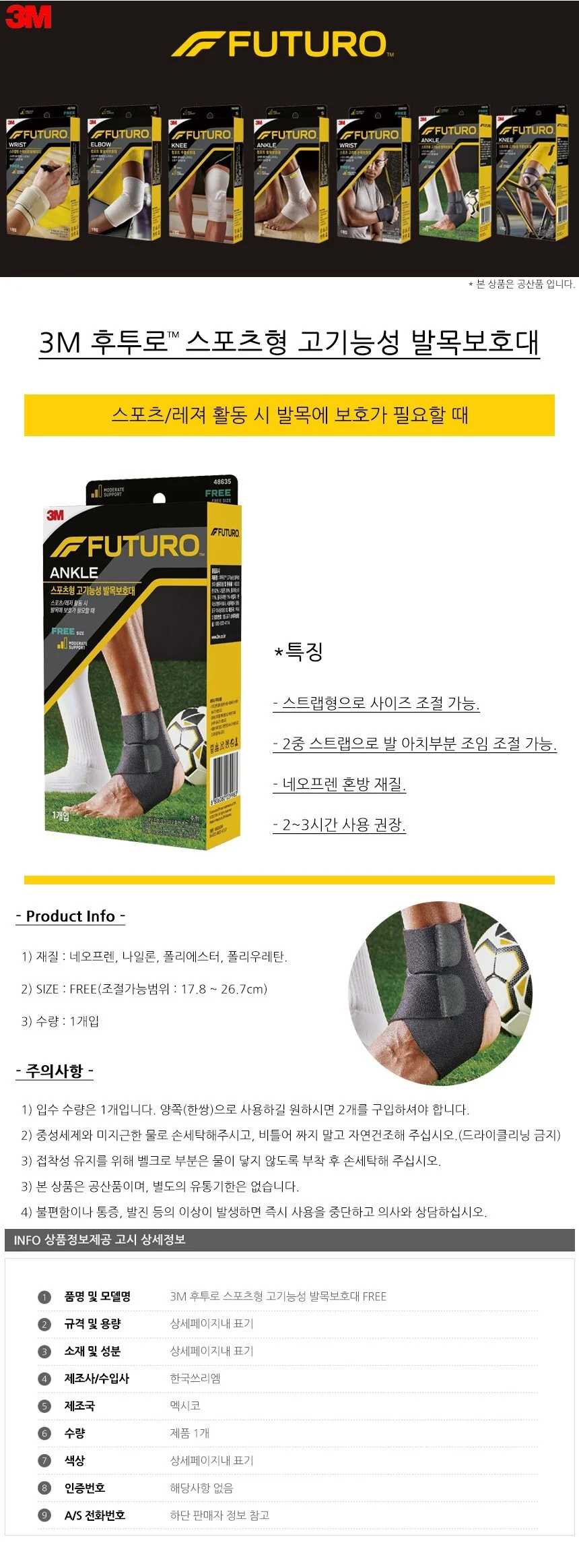 3M 후투로 스포츠형 고기능성 발목보호대 FREE 상세2